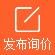 發(fā)布詢價